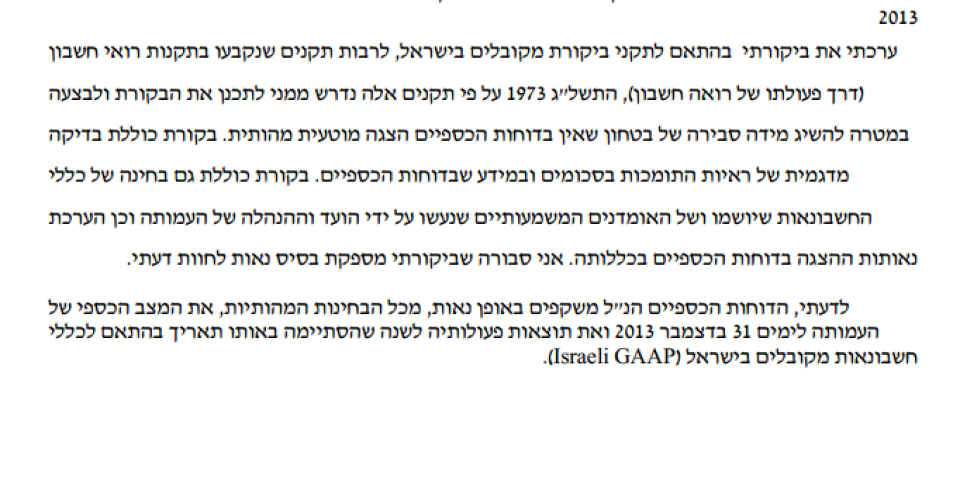 בית ישי מאזן 2013